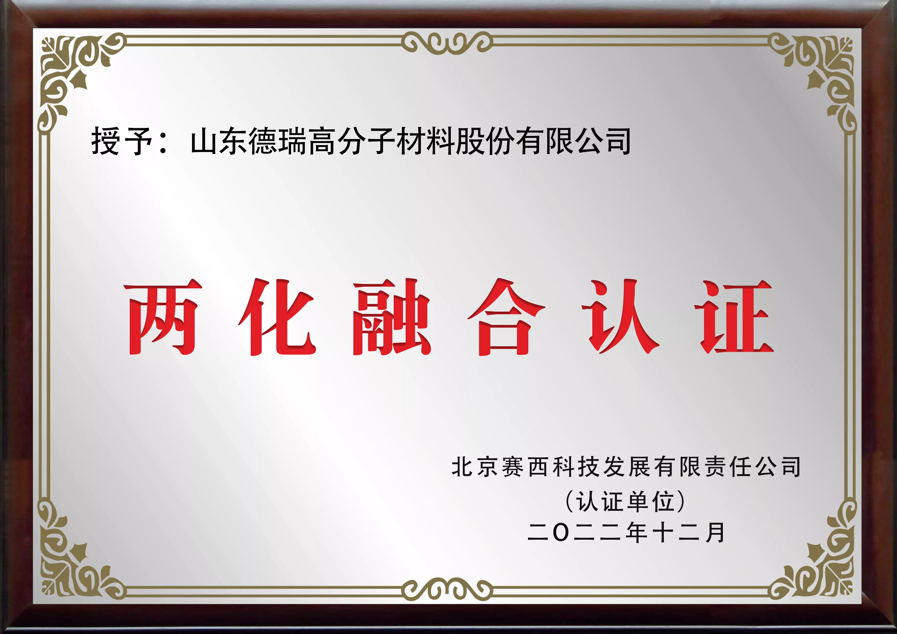 两化融合认证