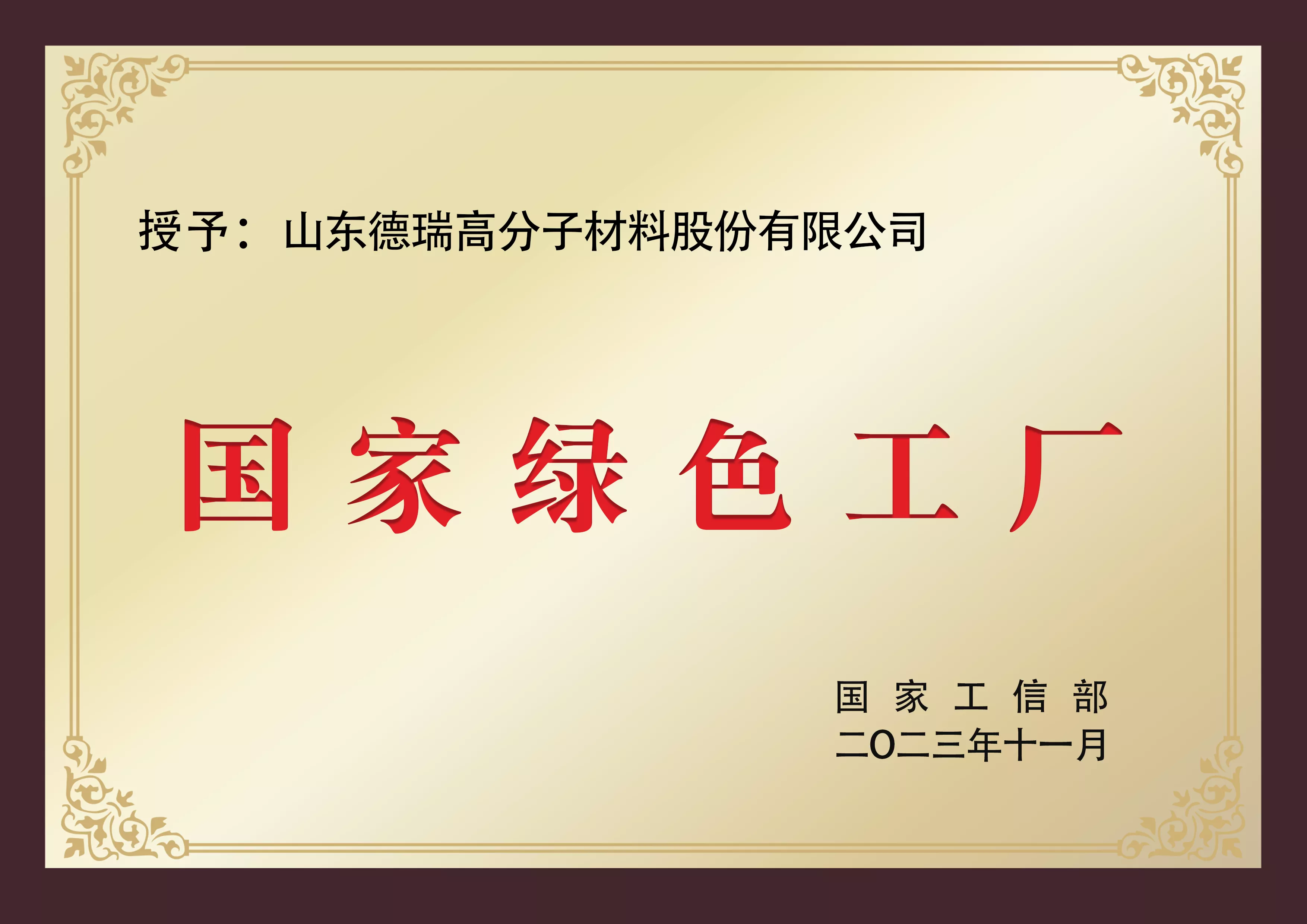 山东省绿色工厂