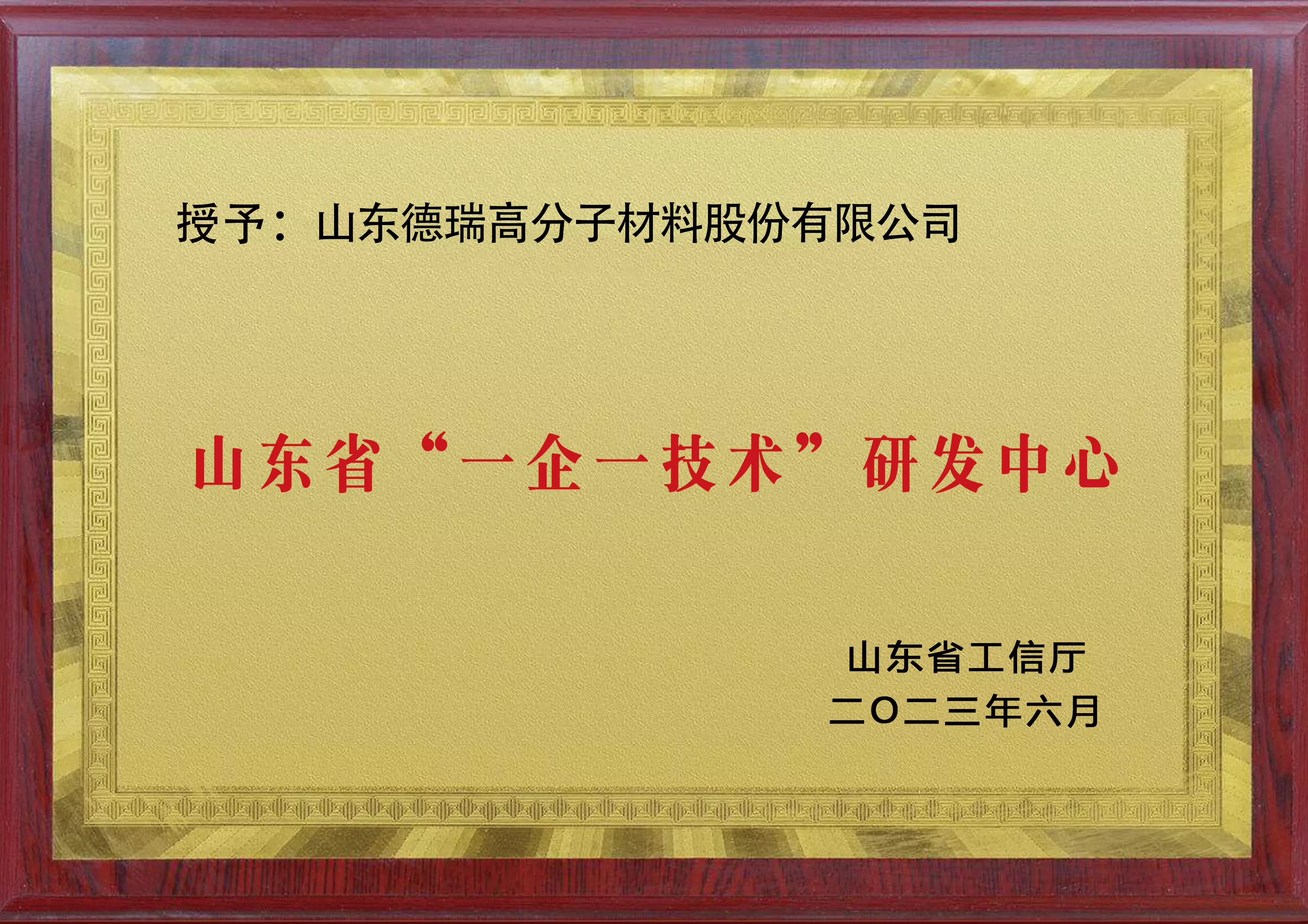 一企业一技术研发中心